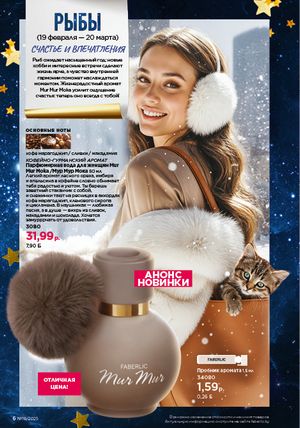 Каталог faberlic 19 2026 страница 6