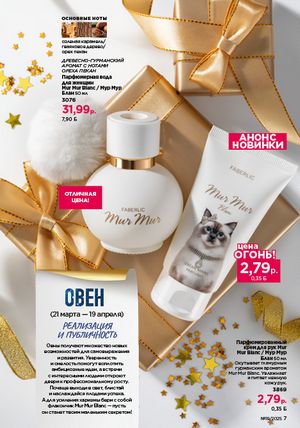 Каталог faberlic 19 2026 страница 7