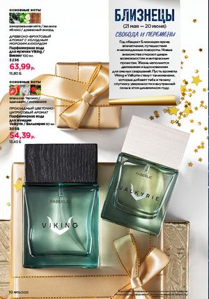 Каталог faberlic 19 2026 страница 10