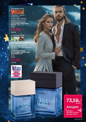 Каталог faberlic 19 2026 страница 11