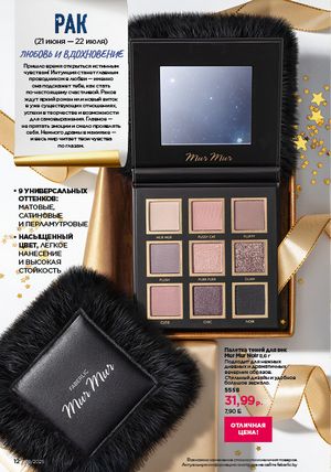 Каталог faberlic 19 2026 страница 12