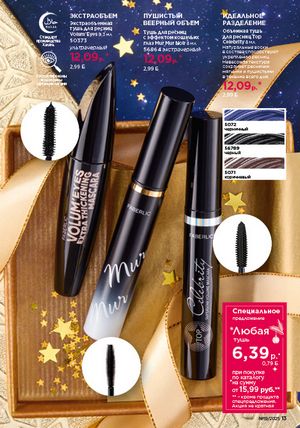 Каталог faberlic 19 2026 страница 13