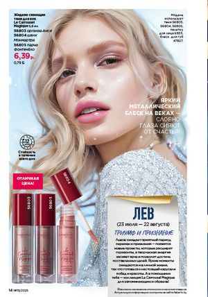 Каталог faberlic 19 2026 страница 14