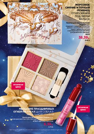 Каталог faberlic 19 2026 страница 15