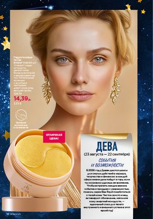 Каталог faberlic 19 2026 страница 16