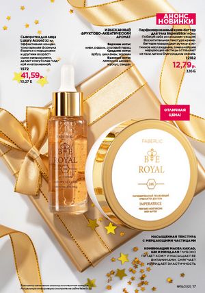 Каталог faberlic 19 2026 страница 17