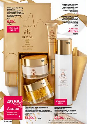 Каталог faberlic 19 2026 страница 18