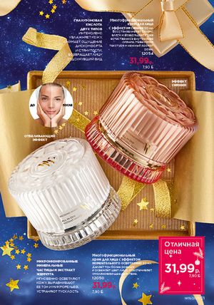 Каталог faberlic 19 2026 страница 21