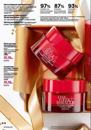 Каталог faberlic 19 2026 страница 22