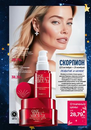 Каталог faberlic 19 2026 страница 23