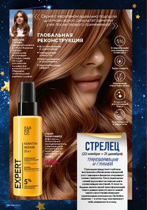 Каталог faberlic 19 2026 страница 24