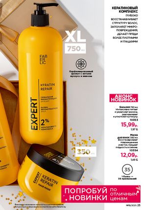 Каталог faberlic 19 2026 страница 25