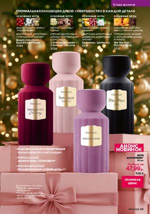 Каталог faberlic 19 2026 страница 29