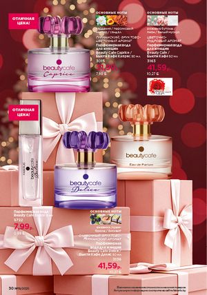 Каталог faberlic 19 2026 страница 30