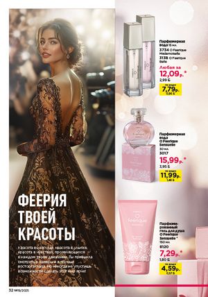 Каталог faberlic 19 2026 страница 32