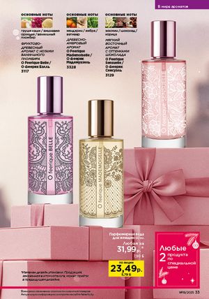 Каталог faberlic 19 2026 страница 33