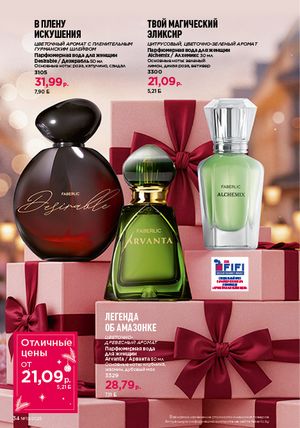 Каталог faberlic 19 2026 страница 34