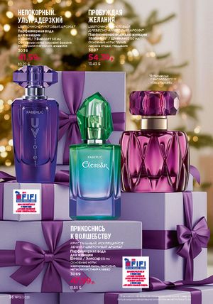 Каталог faberlic 19 2026 страница 36