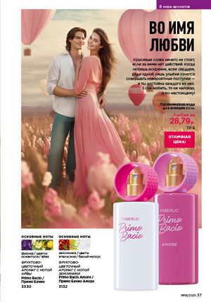 Каталог faberlic 19 2026 страница 37