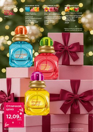 Каталог faberlic 19 2026 страница 38