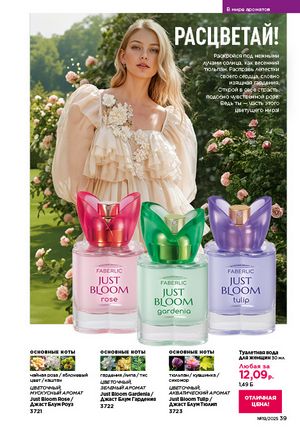 Каталог faberlic 19 2026 страница 39