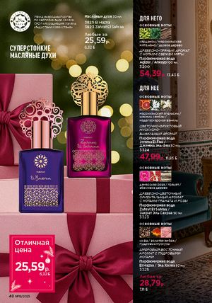 Каталог faberlic 19 2026 страница 40