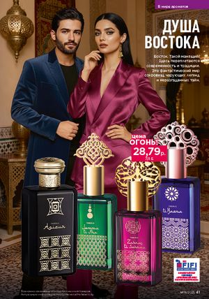 Каталог faberlic 19 2026 страница 41