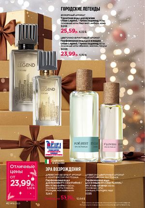 Каталог faberlic 19 2026 страница 42