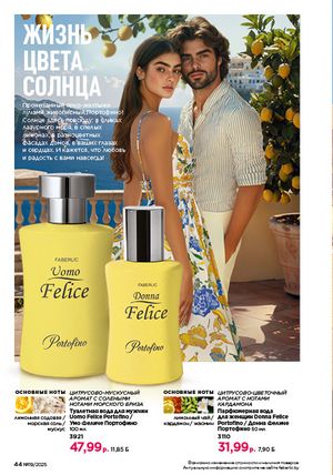 Каталог faberlic 19 2026 страница 44