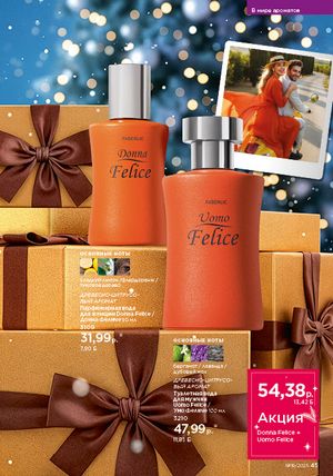 Каталог faberlic 19 2026 страница 45