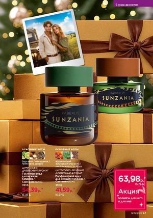 Каталог faberlic 19 2026 страница 47