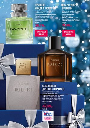 Каталог faberlic 19 2026 страница 48