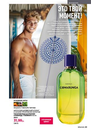 Каталог faberlic 19 2026 страница 49