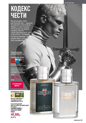 Каталог faberlic 19 2026 страница 51