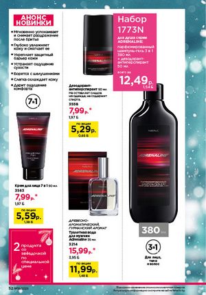 Каталог faberlic 19 2026 страница 52