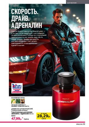 Каталог faberlic 19 2026 страница 53