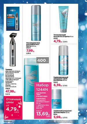 Каталог faberlic 19 2026 страница 54