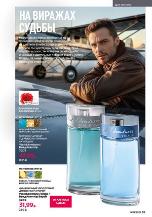 Каталог faberlic 19 2026 страница 55