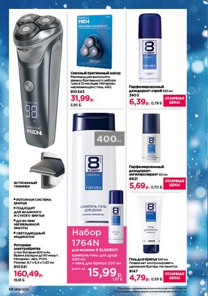 Каталог faberlic 19 2026 страница 56