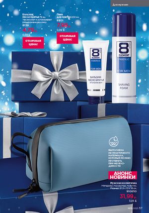 Каталог faberlic 19 2026 страница 57