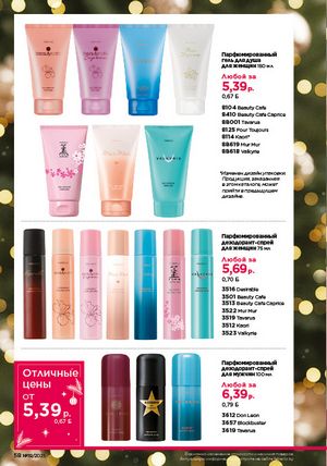 Каталог faberlic 19 2026 страница 58