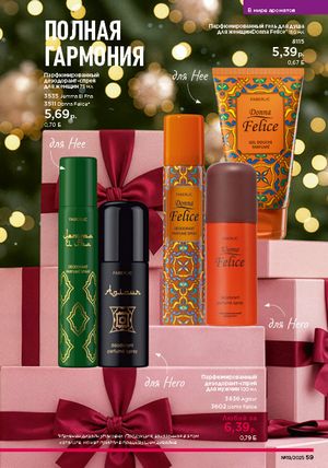 Каталог faberlic 19 2026 страница 59