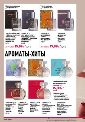 Каталог faberlic 19 2026 страница 60