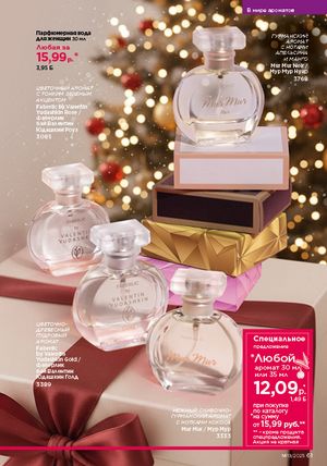 Каталог faberlic 19 2026 страница 61