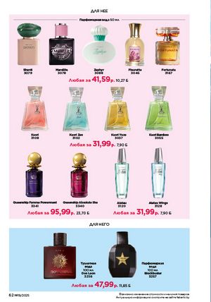 Каталог faberlic 19 2026 страница 62