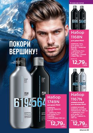 Каталог faberlic 19 2026 страница 63