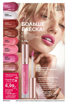 Каталог faberlic 19 2026 страница 68