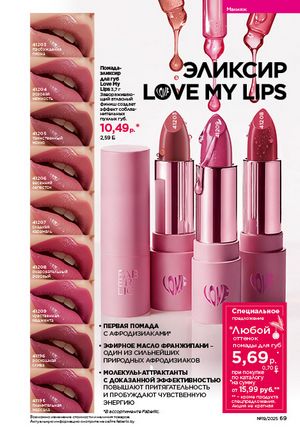 Каталог faberlic 19 2026 страница 69