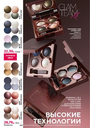 Каталог faberlic 19 2026 страница 78