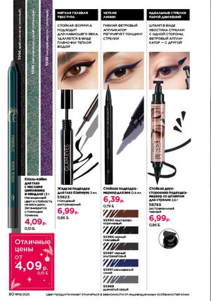 Каталог faberlic 19 2026 страница 80